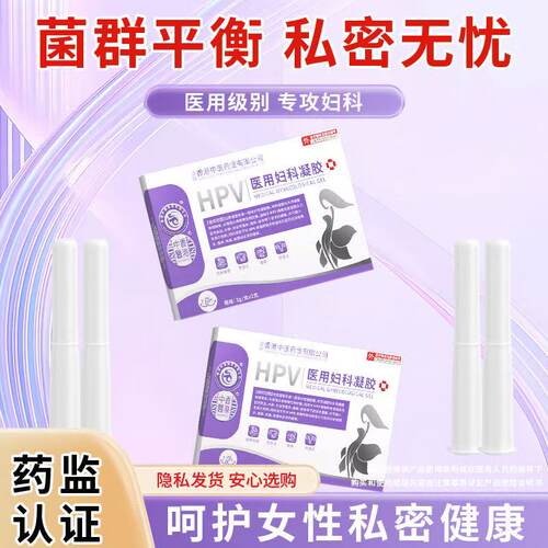香港中医药业医用紫色新升级妇科凝胶