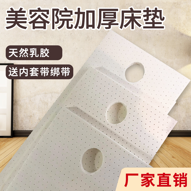 乳胶床垫定做制订尺寸美容院按摩推拿美发廊床垫加厚带挖洞防滑带