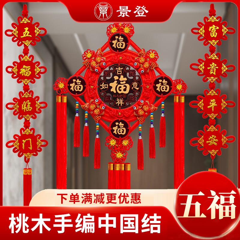 中国结挂件客厅大号桃木福字挂饰门上乔迁新居春节过年装饰背景墙