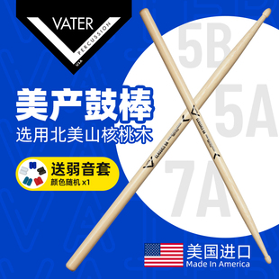 美产Vater 鼓棒5A 7A 5B 架子鼓爵士鼓专业儿童练习胡桃木鼓槌