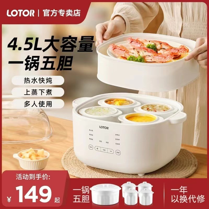 lotor电炖盅家用电煮锅电砂锅电蒸锅煲粥汤锅隔水炖电炖锅