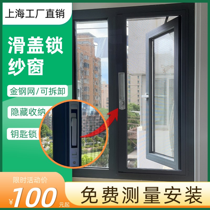 新款外开窗专用高透光纱窗铝合金304不锈钢金刚网滑盖锁儿童带锁