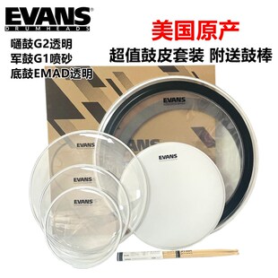 美产EVANS鼓皮 双层油皮 G2 套鼓皮 送鼓棒 底鼓贴 r1套装 五鼓