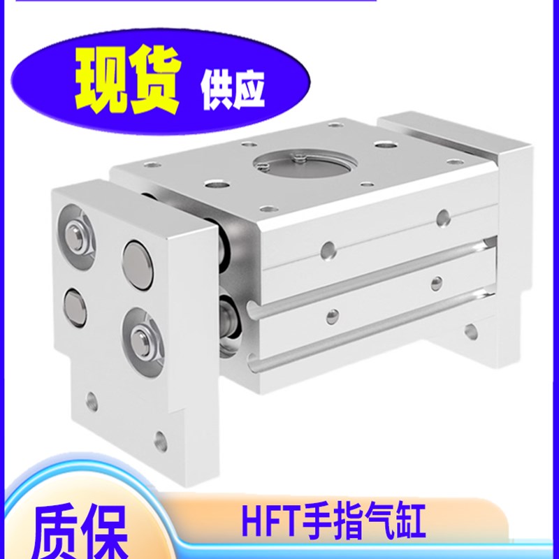 亚德客型夹爪手指气缸HFT1016/20/25/32-20S/30S/40S/60S/80S/100