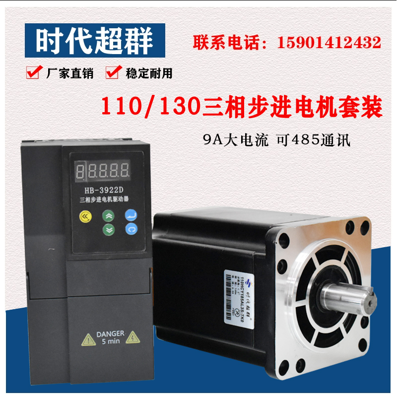86/110/130三相步进电机驱动器16/20/50NM可485通讯现货