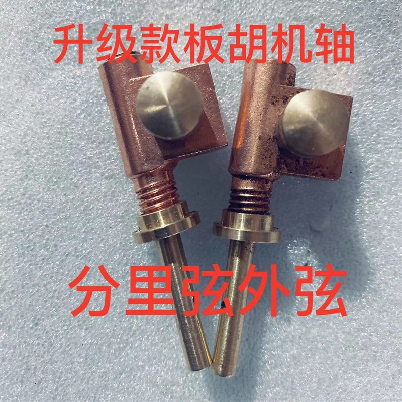 板胡机轴 纯铜老式板胡机轴  高精密板胡机轴