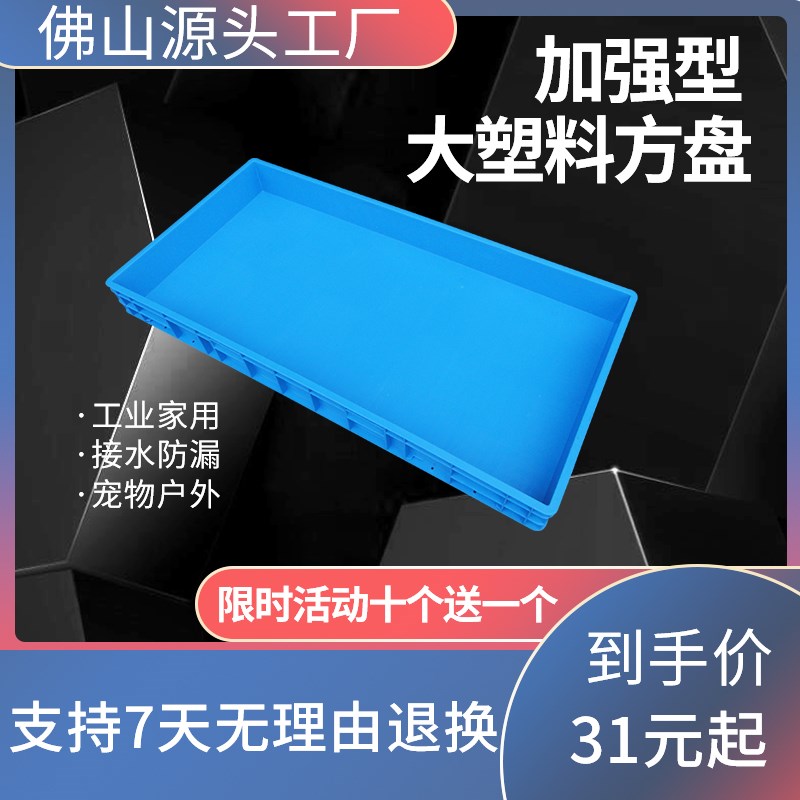 周转箱大号沙盘浅盘储物箱收纳盒塑料方盘长方形塑料托盘花盆底托