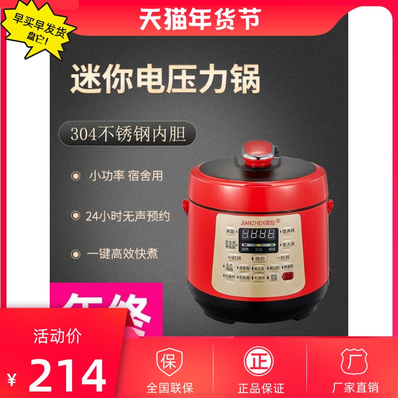 简珍迷你电压力锅小型2升智能高压锅家用多功能1-3人2.5l电饭锅小