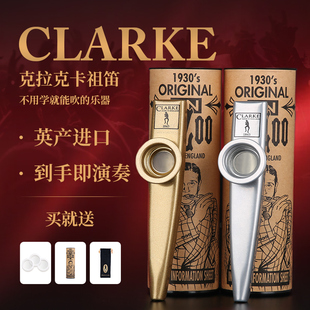 Clarke克拉克卡祖笛乐器专业初学简单金属新型笛子演奏级kazoo