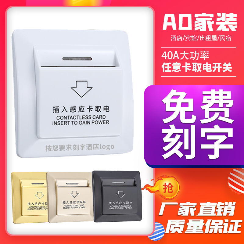插卡取电开关任意卡取电盒酒店宾馆开关面板40A延时取电器三四线