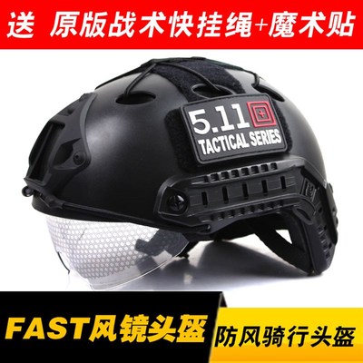 包邮 特种兵 PJ  FAST头盔 防风镜头盔 战术头盔 骑行头盔 CS头盔