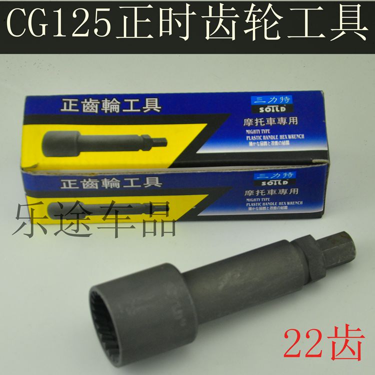 摩托车维修专用工具CG125顶杆机斜齿正时齿轮工具专用 曲轴齿拉码