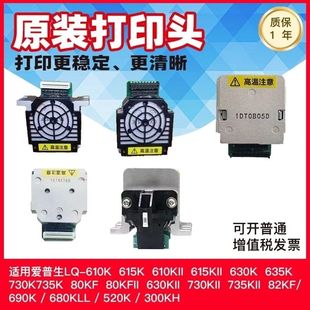 全新原装LQ610K 615K 630K 635K 730K 735K 80KF 630KII打印头