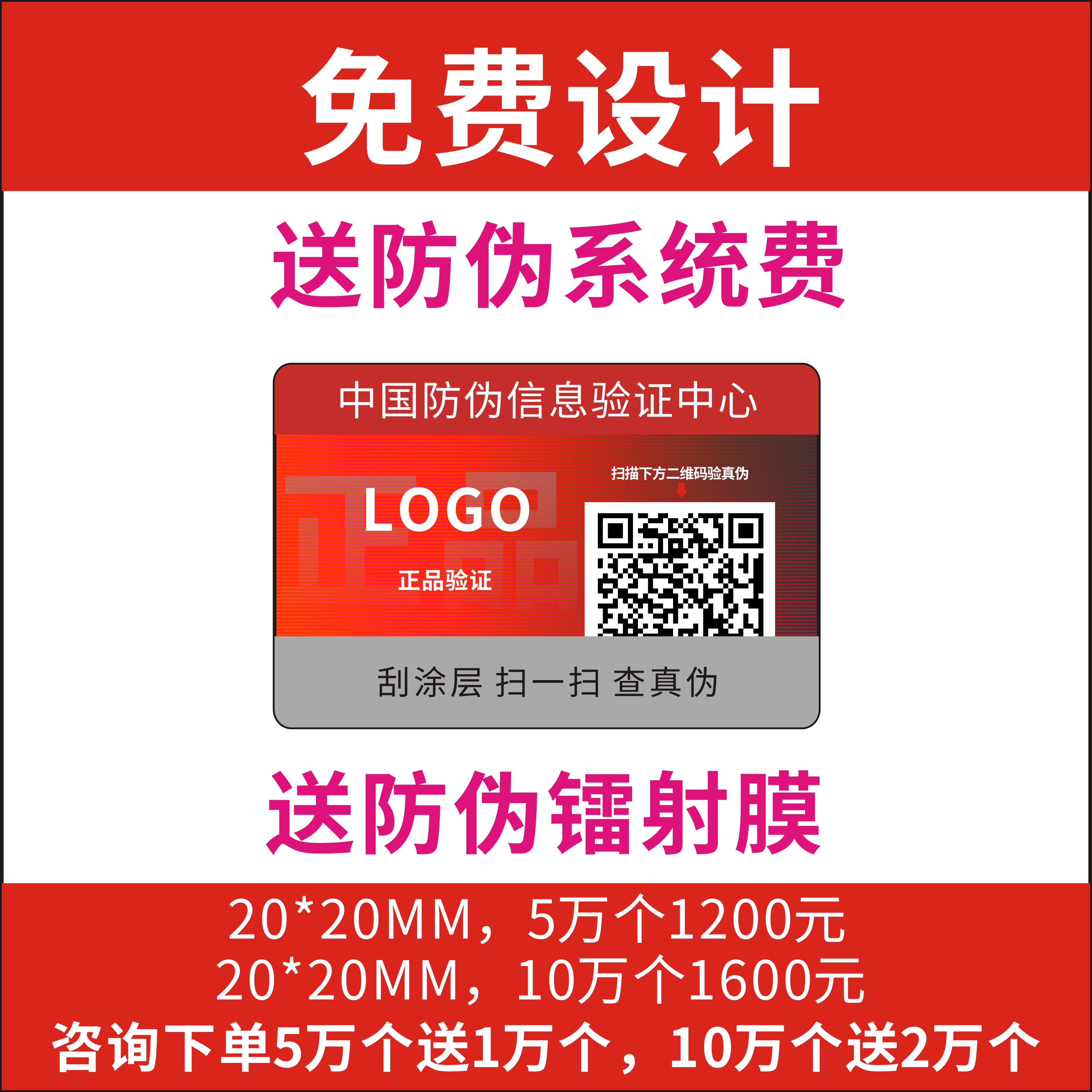 标签定制防伪二维码不干胶标签