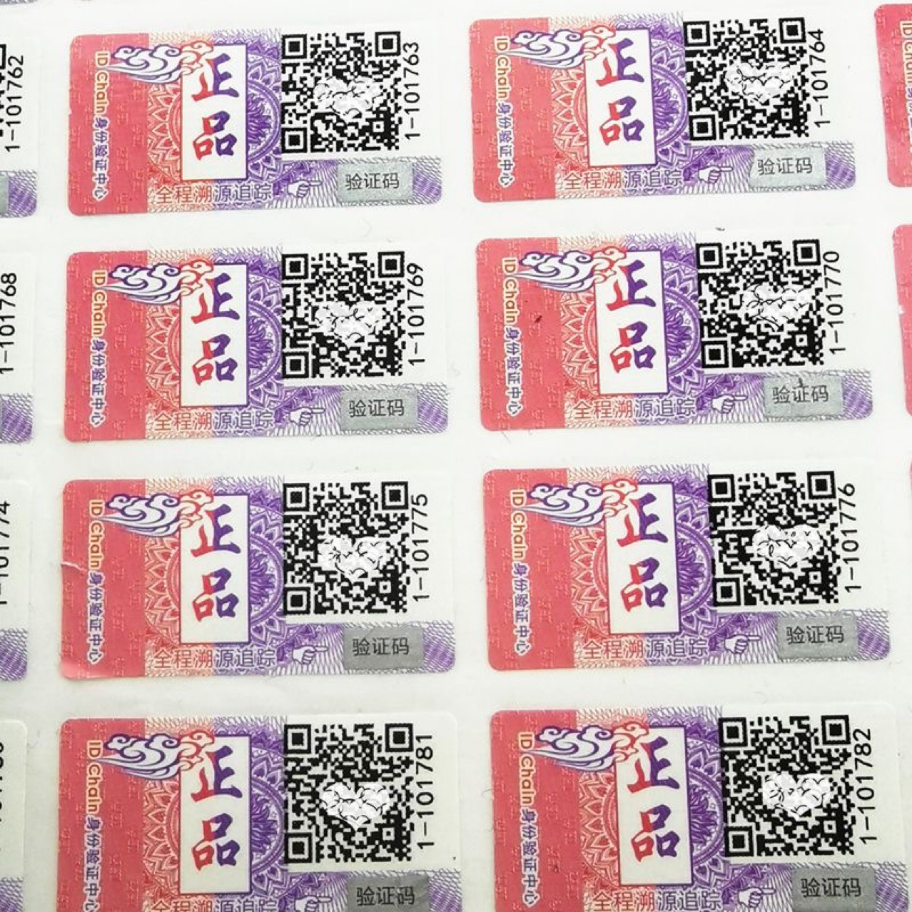 防伪不干胶纸贴印刷封口商标防水