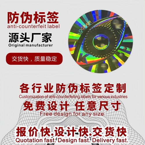直供光刻板镭射防伪标志不干胶