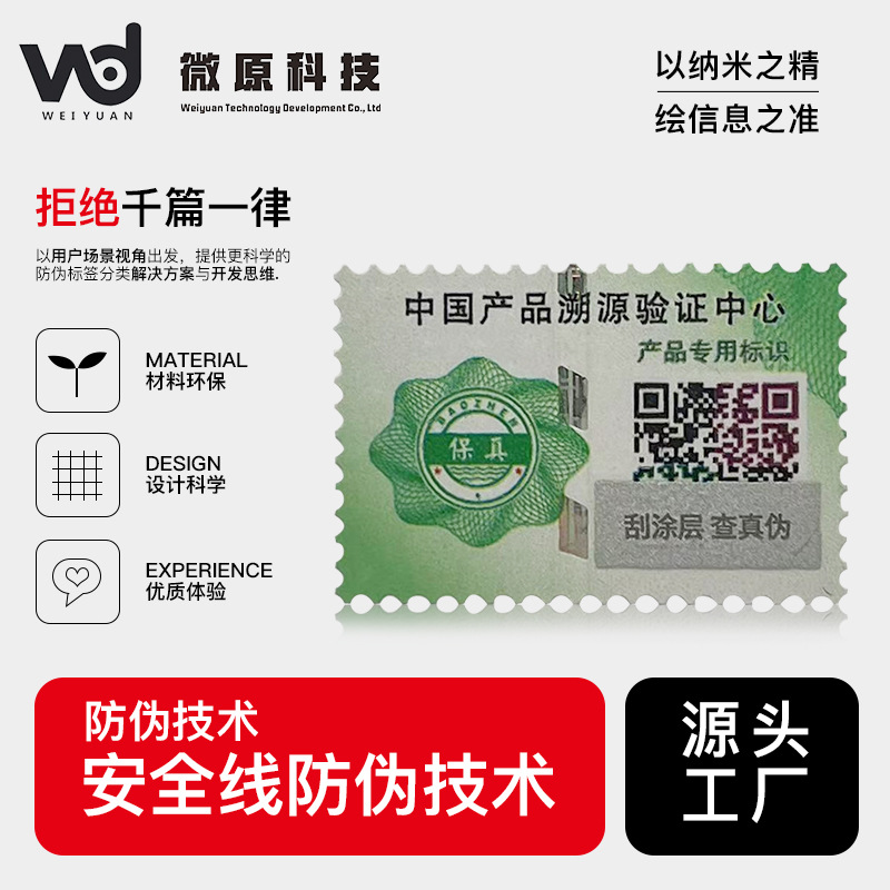 定制安全线水印荧光防伪技术商标