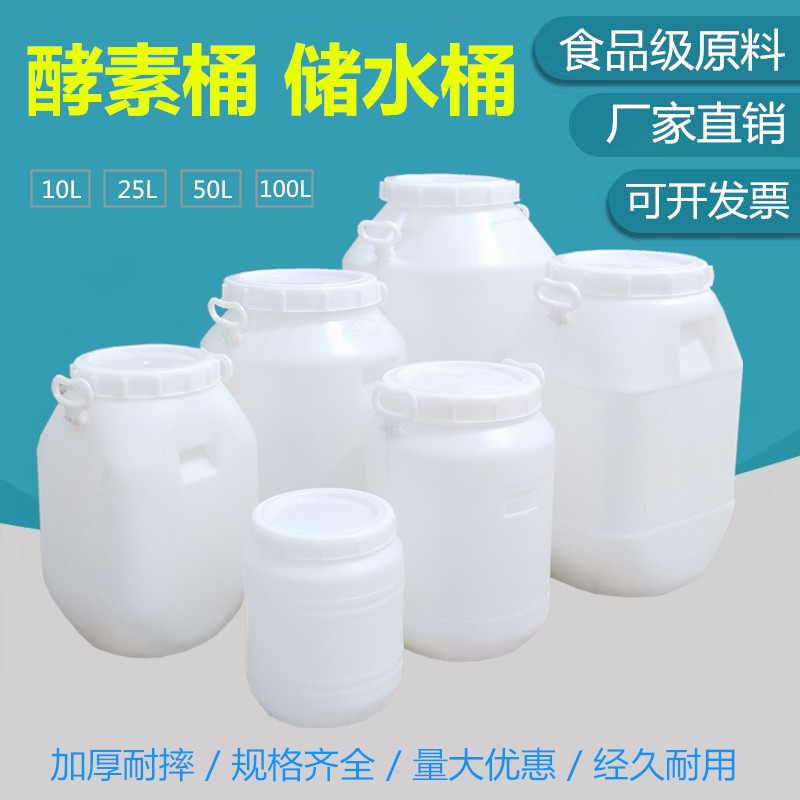 加厚食品级塑料桶家用10/L酵素桶密封发酵酿酒桶大号储水桶带盖