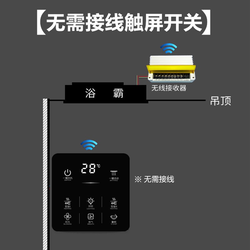 无线浴霸开关五开触摸4四开浴室卫生间灯通用智能触摸屏四合一