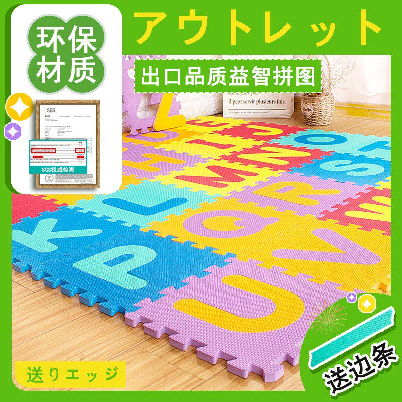 家用拼接泡沫地垫儿童防滑数字字母拼图游戏垫宝宝学步爬行垫
