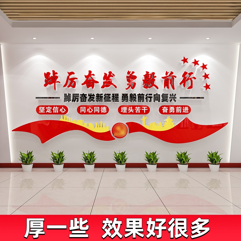 公司企业党建文化墙贴纸党员党支部活动室装饰布置宣传标语形象墙