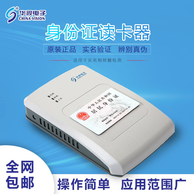 华视CVR-100UC/U二三代证读卡器身份阅读器医院酒店网吧采集识别