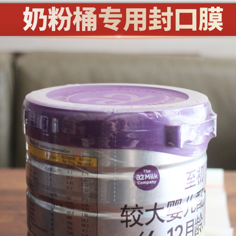 奶粉桶罐热缩封口膜盖防拆密封膜塑封膜热收缩膜热封膜保护膜玻璃