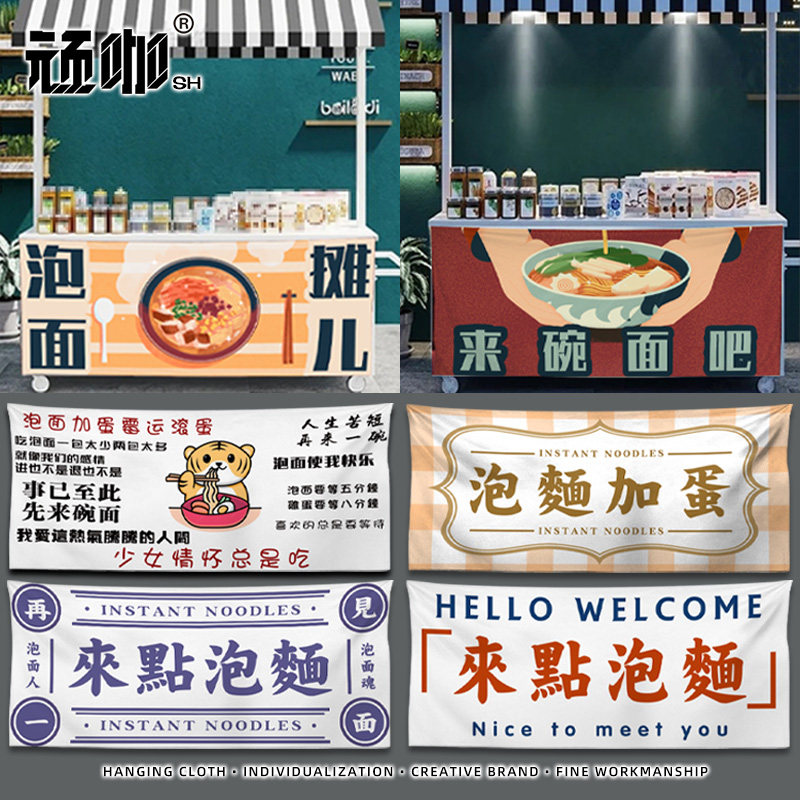 门布遮挡挂布免打孔 夜市集市泡面出摊摆摊招牌布置广告横幅定制,居家布艺,挂毯/壁毯,淘宝优惠券,粉丝福利购,淘宝优惠卷