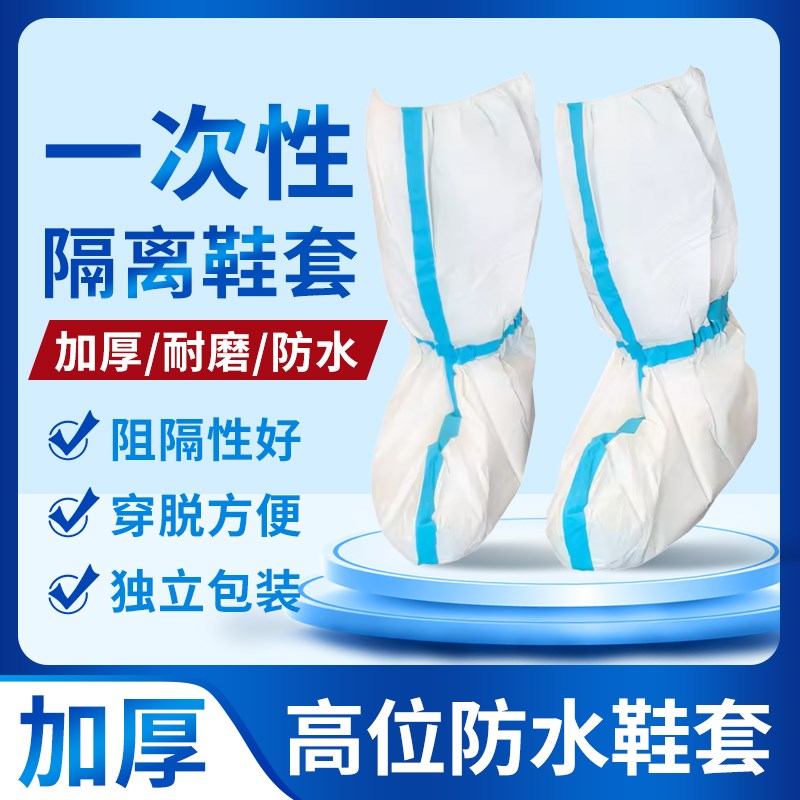 一次性防护鞋加厚防疫隔离防水防油畜牧养殖工高筒鞋防护鞋