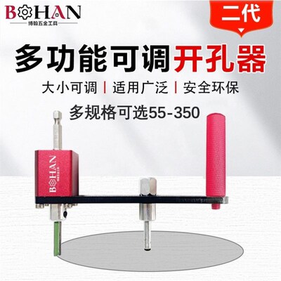博翰多功能开孔器集成吊顶专用蜂窝板筒灯打孔可调节木工圆孔全套
