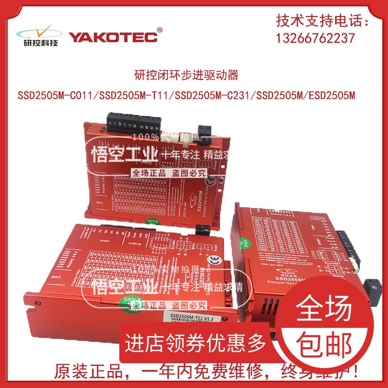 研控闭环驱动SSD05M-C011 SSD05M-T11 SSD05M-C231原装