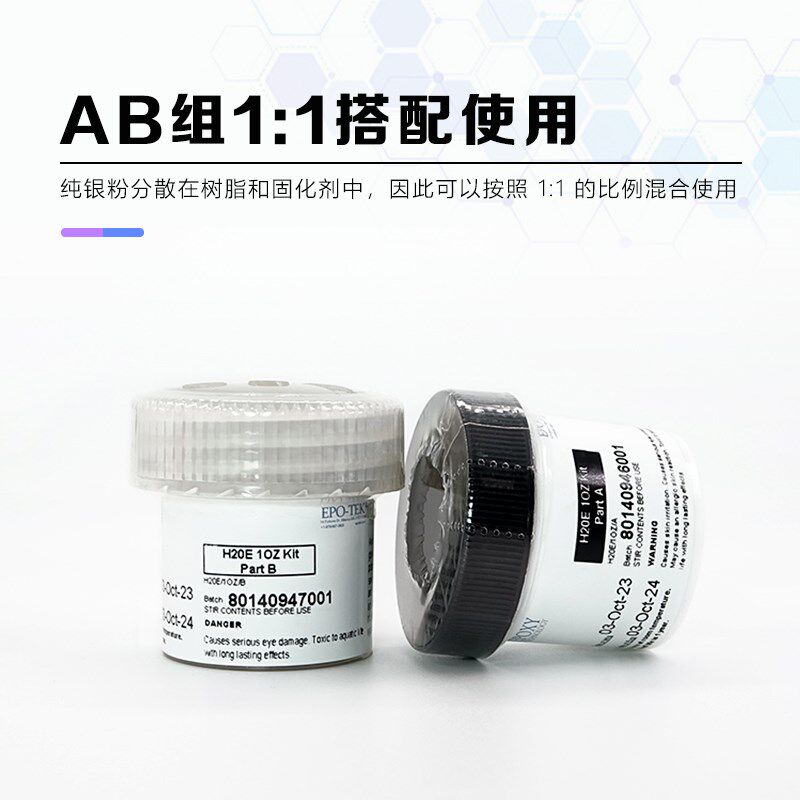 O 导电胶导电银环氧树脂组分计用于微电子光电片