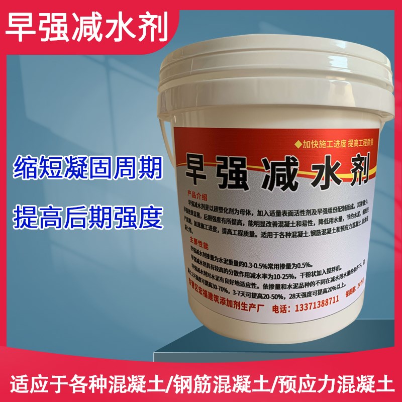 水泥快硬早强剂快干混凝土水泥砂浆快速凝结剂砼早强减水剂