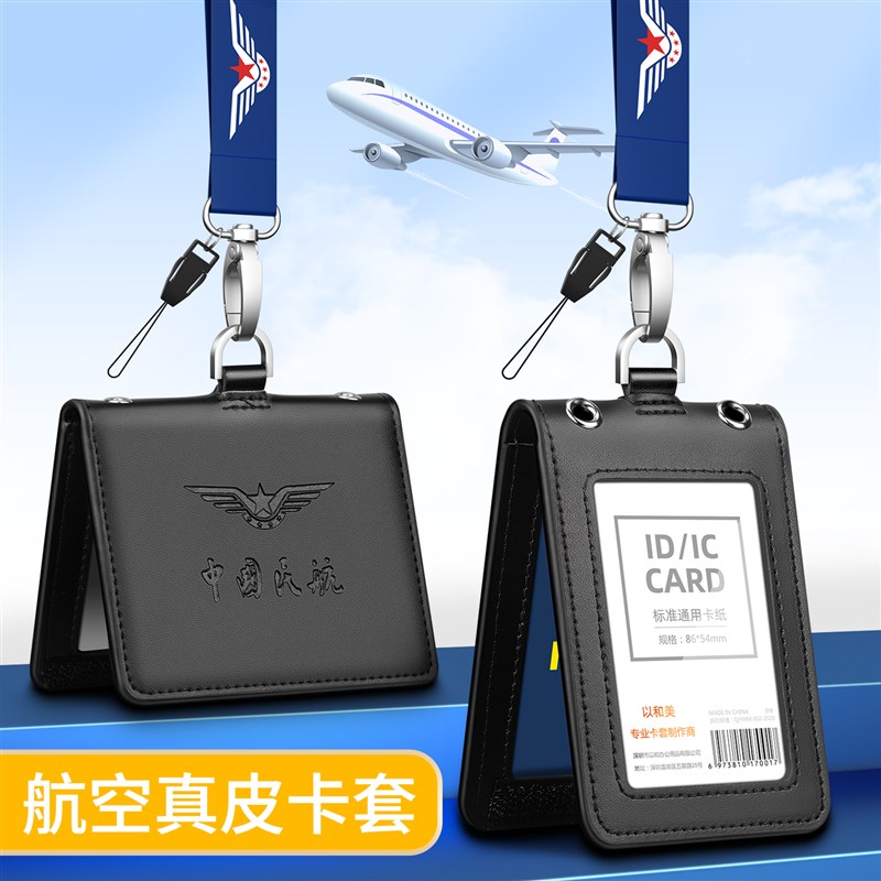 真皮皮套CAAC工作证卡套双钩挂绳定制航空管理部胸卡飞行员证件卡