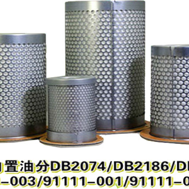 阿普达油分DB2074 DB2186/2132 91111-003螺杆空压机油气分离器包
