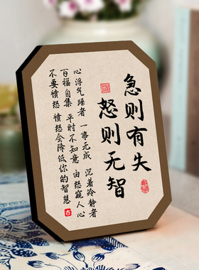 急则有失怒则无智书法画相框摆件玄关客厅书房装饰摆台情绪稳定