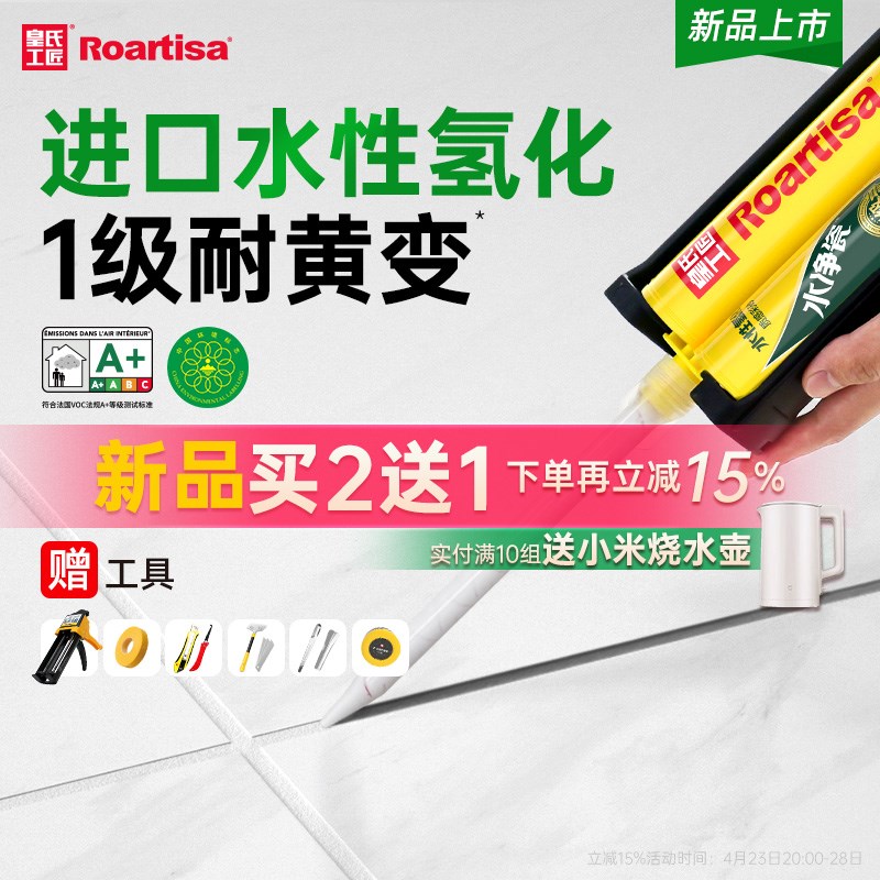 皇氏工匠美缝剂RW95T水净瓷水性氢化环氧彩砂瓷砖地砖填缝剂