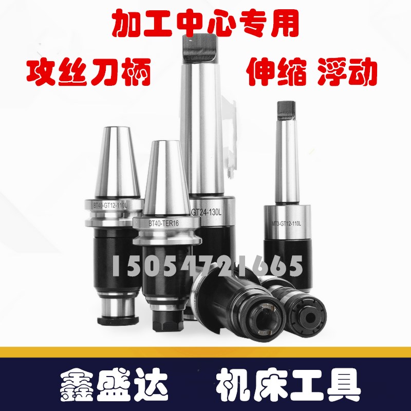 GT24 攻丝夹头丝锥夹头防断过载台钻摇臂钻铣床车床TC820丝攻夹头