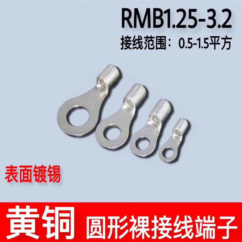 RNB1.25-3.2 冷压圆形O型接线端子裸端头黄铜线鼻子OT1.5-3RNB1-3