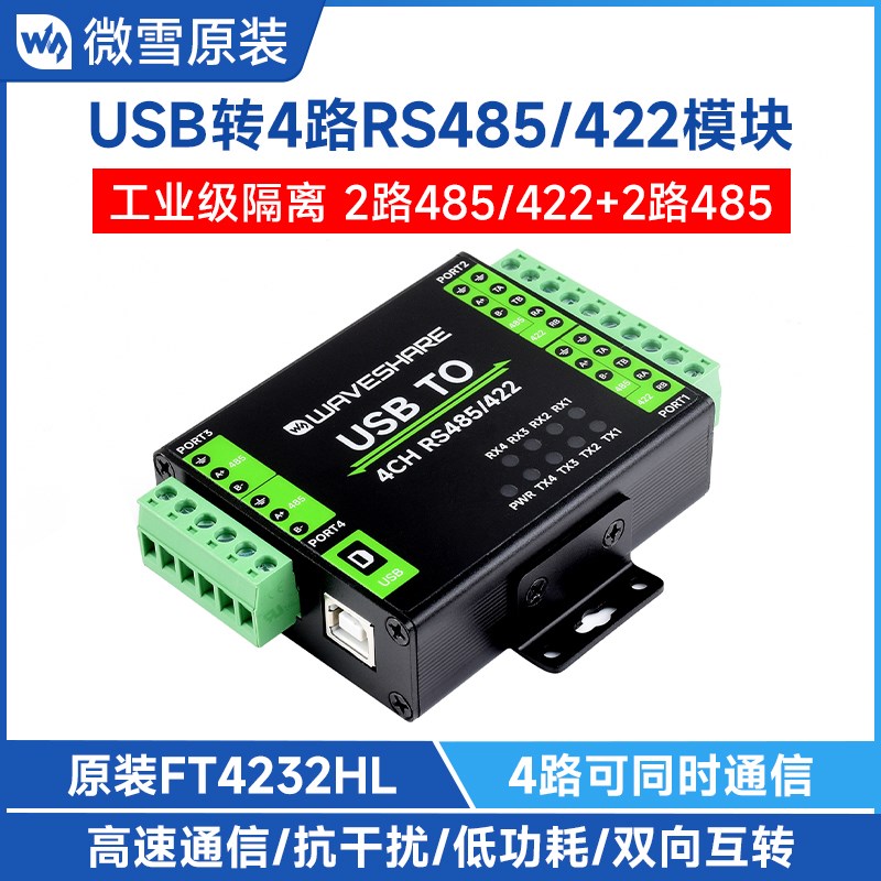 微雪 FT232HL工业级隔离型串口通信扩展USB转2路RS85/22转换器