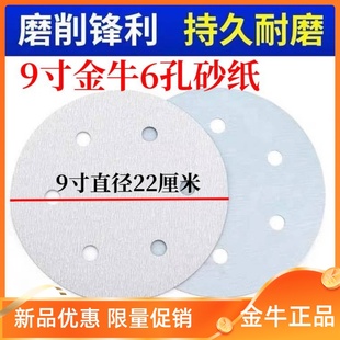 金牛圆盘植绒自粘打磨片9寸22mm墙面腻子打磨沙皮纸