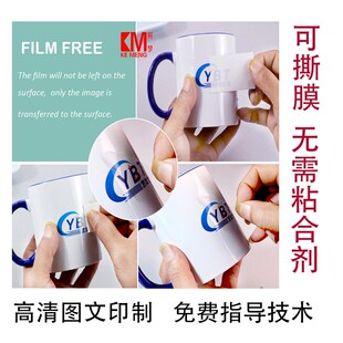 柯梦激光撕膜DI高图文个性印制水纸无需粘合剂水转印纸