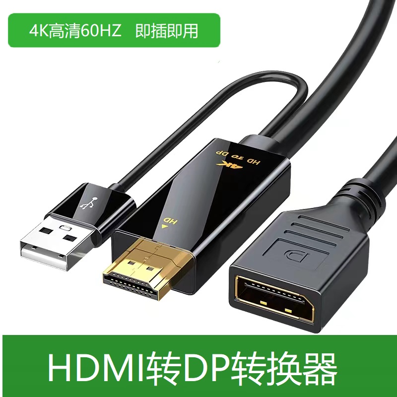 hdmi转dp线k0hz转换器1hz高清转接线头电脑接DP显示器连接头