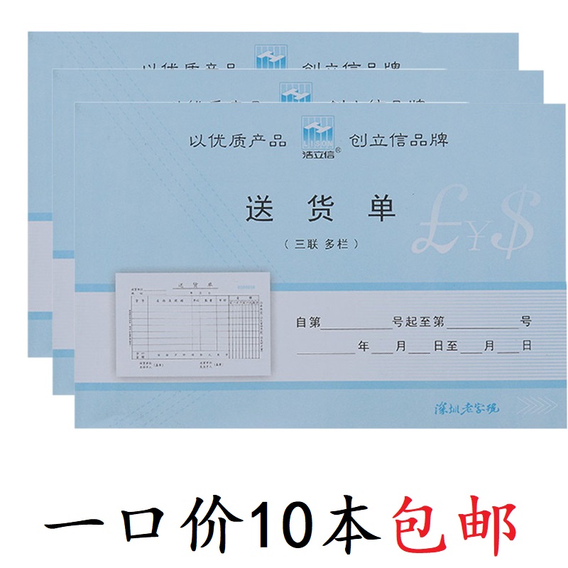浩立信三联送货单2-9-B 多栏横式无碳复写送货清单带垫板