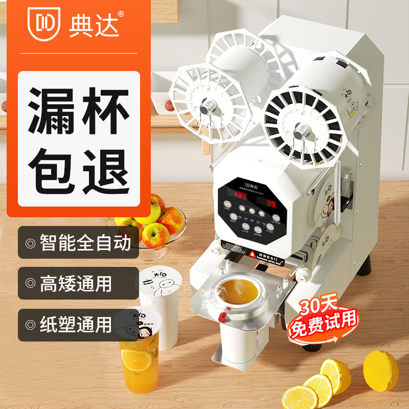 全自动90封口机商用奶茶店豆浆小型120大口径1000毫升封杯机