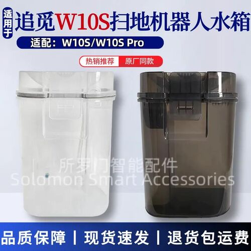 适配追觅扫地器水箱 污水箱水箱通用水桶