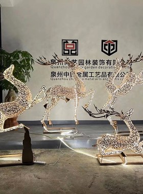不锈钢发光花纹鹿雕塑景区小区地产商业街园林景观装饰梅花鹿摆件