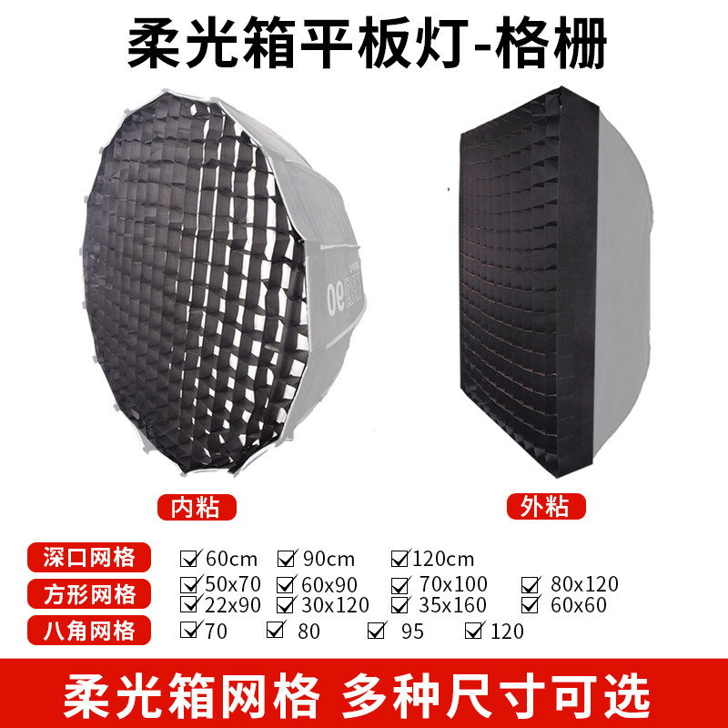 摄影网格柔光箱蜂巢方形八角长条深口抛物线柔光箱格栅适用于神牛