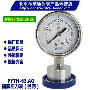 LD北京布莱迪TH.O...F卫生型快装 隔膜压力表TNHF