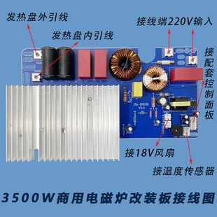 商用电磁炉板改装单头多头炉煲仔炉大功率线控电磁炉